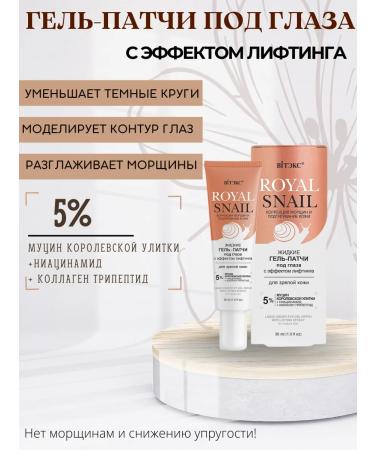 Vitex Cosmetic set of face creams Royal Snail - Buy Online on GoSupps.com