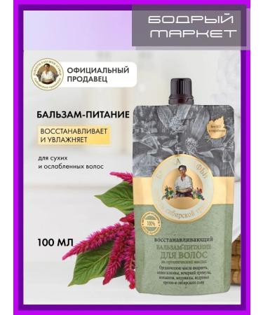 Grandma Agafia's Recipes Shampoo and balm restoring 100 ml 2 pcs - Buy Online on GoSupps.com