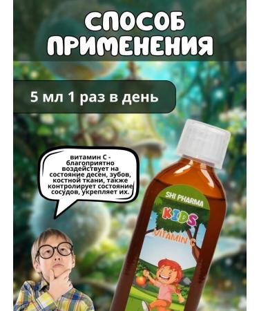 Vitamin with children's syrup - Buy Online on GoSupps.com
