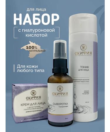 Set of natural cosmetics hyaluronic