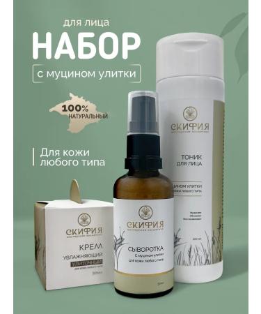 Scythia Set of natural cosmetics with mucin snail