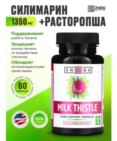 Zhou Nutrition Milk thistle 1350 mg. (USA 100% original) Silimarin 60 pcs