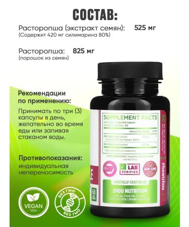 Zhou Nutrition Milk thistle 1350 mg. (USA 100% original) Silimarin 60 pcs - Buy Online on GoSupps.com