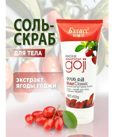 Anisa mud Salt-scrub for body lifting effect Extract of the Berry Coji 450g