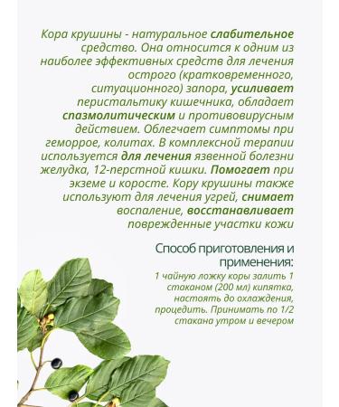 Lecraset Buckthorn cortex 100 g phytosbor 2 pcs - Buy Online on GoSupps.com