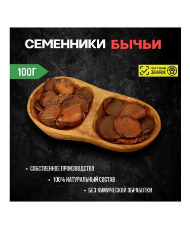 Meat Meat Bully semenniki 100 grams