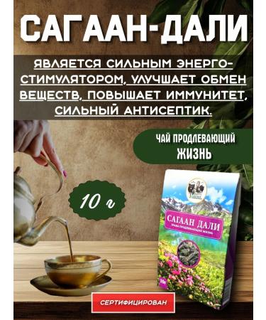 Danila Travnik Sagaan-Dali tea