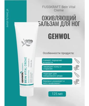 Gehwol FUSSKRAFT Bein -Vital - reviving balm 125 ml