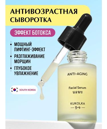 DOLL Beauty Facial serum from wrinkles