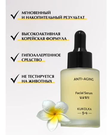 DOLL Beauty Facial serum from wrinkles - Buy Online on GoSupps.com