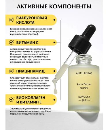 DOLL Beauty Facial serum from wrinkles - Buy Online on GoSupps.com