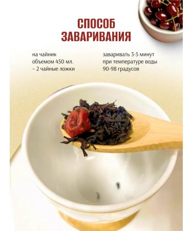 The Merchant's Tea Shop Black tea "Wild cherry" 100g - Buy Online on GoSupps.com