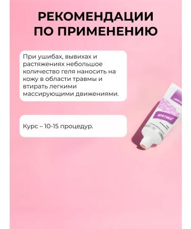 ARGO Gel cooler against bruises "Arctic" 30 ml - Buy Online on GoSupps.com