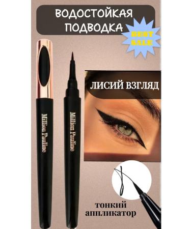 MILION PAULINE Eye eyeliner waterproof felt -tip pens