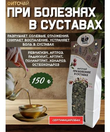 Danila Travnik With diseases in the joints of the phytochai