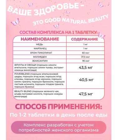 GNB Good Natural Beauty Vitamin-mineral complex for women for women - Buy Online on GoSupps.com