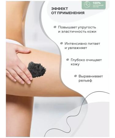 Natural scrub for body with coal extract - Buy Online on GoSupps.com