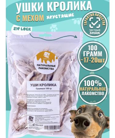 Exotic Pet Dog treating - rabbit ears dried 100 grams - Buy Online on GoSupps.com