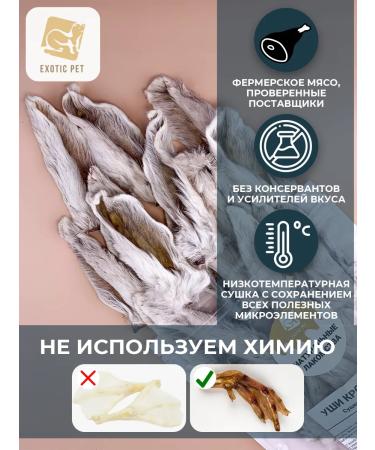 Exotic Pet Dog treating - rabbit ears dried 100 grams - Buy Online on GoSupps.com