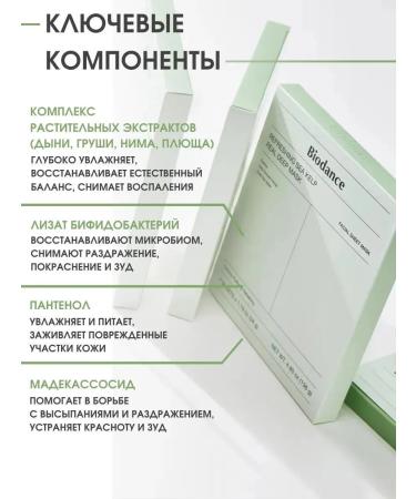 BIODANCE Hydrogel face mask Korean night 4 pcs - Buy Online on GoSupps.com