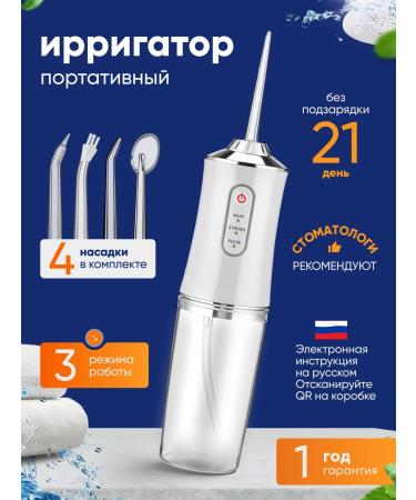 Irigator Irrigator for teeth and gums with nozzles portable
