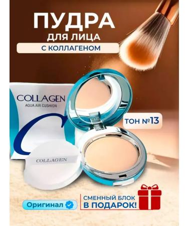 Facial powder compact motive with collagen