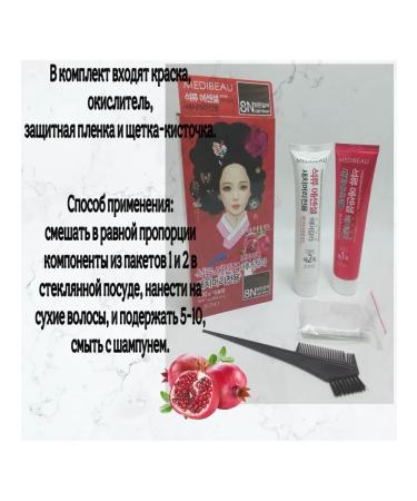 MEDIBEAU Hair dye Pomegranate 8n Light Brown - Buy Online on GoSupps.com