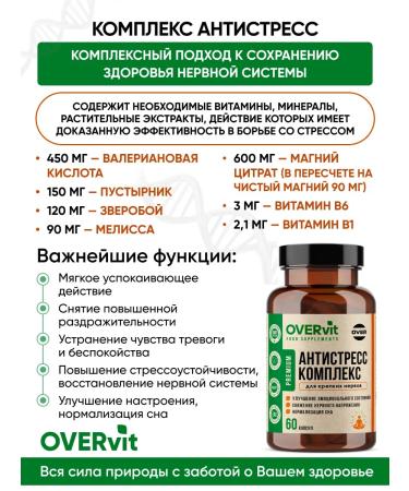OVERvit Antistress Stressover caps n60 - Buy Online on GoSupps.com