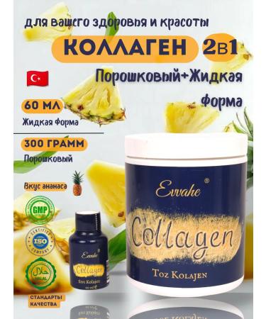 Powder and liquid collagen 2v1
