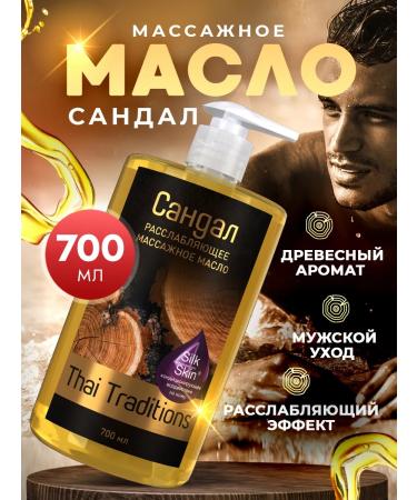 Thai Traditions Body and face massage relaxing men's sandalwood