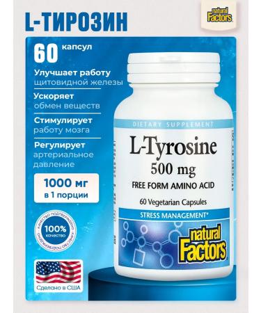 Natural Factors L-tyrosine 1000 mg. (USA 100% original) 60pcs