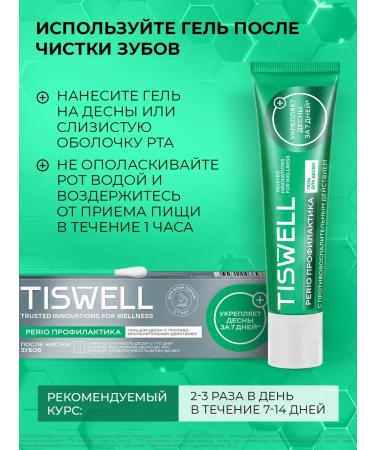 TISWELL Gel to strengthen gums from inflammation with troxerutine - Buy Online on GoSupps.com