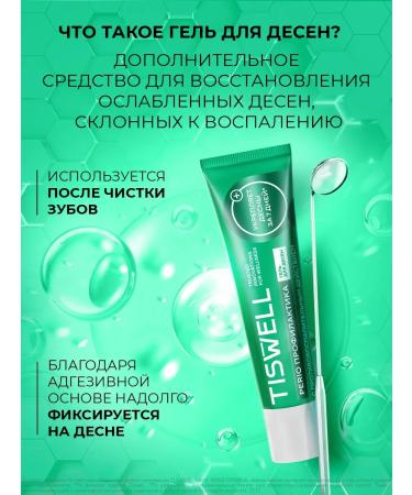 TISWELL Gel to strengthen gums from inflammation with troxerutine - Buy Online on GoSupps.com