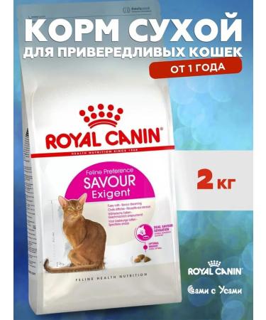 ROYAL CANIN Exigent Savour Dry Feed for cats 2kg