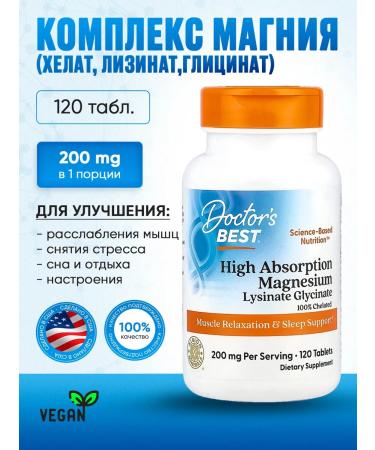 Doctor's Best Magnesium high digestibility 200 mg 120 tab