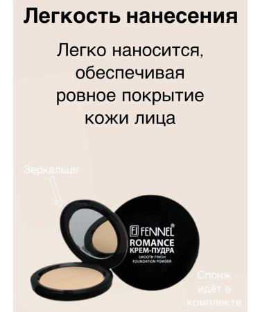 Fennel Compact face powder Romance Beige - Buy Online on GoSupps.com