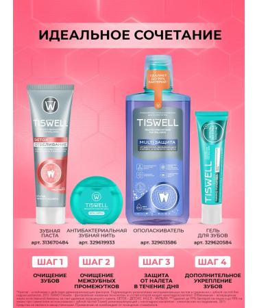 TISWELL Remineralizing gel to strengthen teeth with xylitol - Buy Online on GoSupps.com