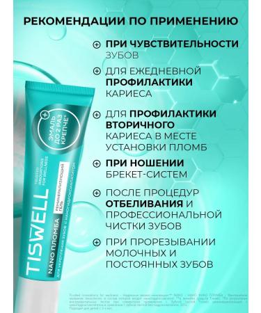 TISWELL Remineralizing gel to strengthen teeth with xylitol - Buy Online on GoSupps.com