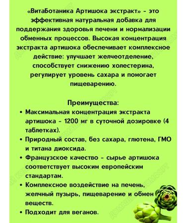 Evalar Artichoke extract 1200 mg for liver and bile 20tab*1UP - Buy Online on GoSupps.com