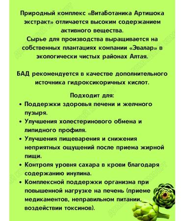 Evalar Artichoke extract 1200 mg for liver and biliary 20tab*2UP - Buy Online on GoSupps.com