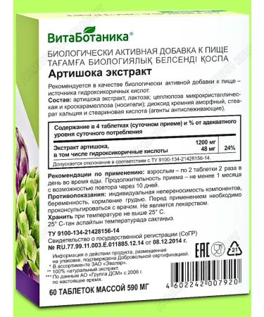 Evalar Artichoke extract 1200 mg for liver and biliary 20tab*2UP - Buy Online on GoSupps.com