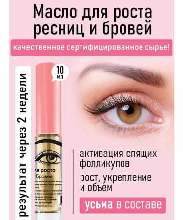 SuEl' Uzma oil for eyelash and eyebrows