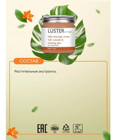 Luster Massage Cream for Facial and Body with Chocolate Essence 200ml - Buy Online on GoSupps.com