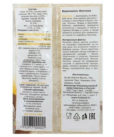 Funchoza Bobovaya vermichel premium without gluten Midori 250g - Buy Online on GoSupps.com