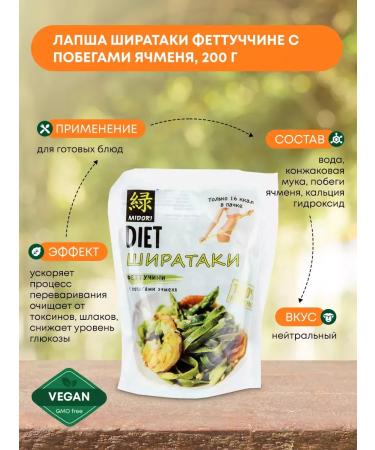 Midori Fettucca noodles with barley shoots 200 g