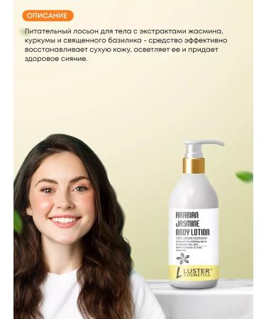 Luster Body lotion with jasmine turmeric and basil 300ml - Buy Online on GoSupps.com