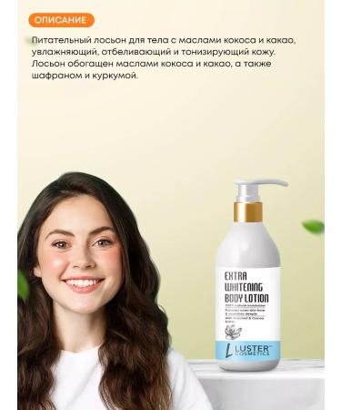 Luster Nourishing body lotion with coconut oils and cocoa 300ml - Buy Online on GoSupps.com