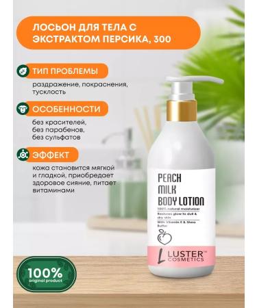 Luster Body lotion with peach extract and vitamin E 300ml