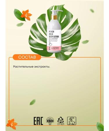 Luster Body lotion with peach extract and vitamin E 300ml - Buy Online on GoSupps.com
