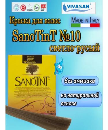 Vivasan Natural hair dye sanotine Sanotint # 10